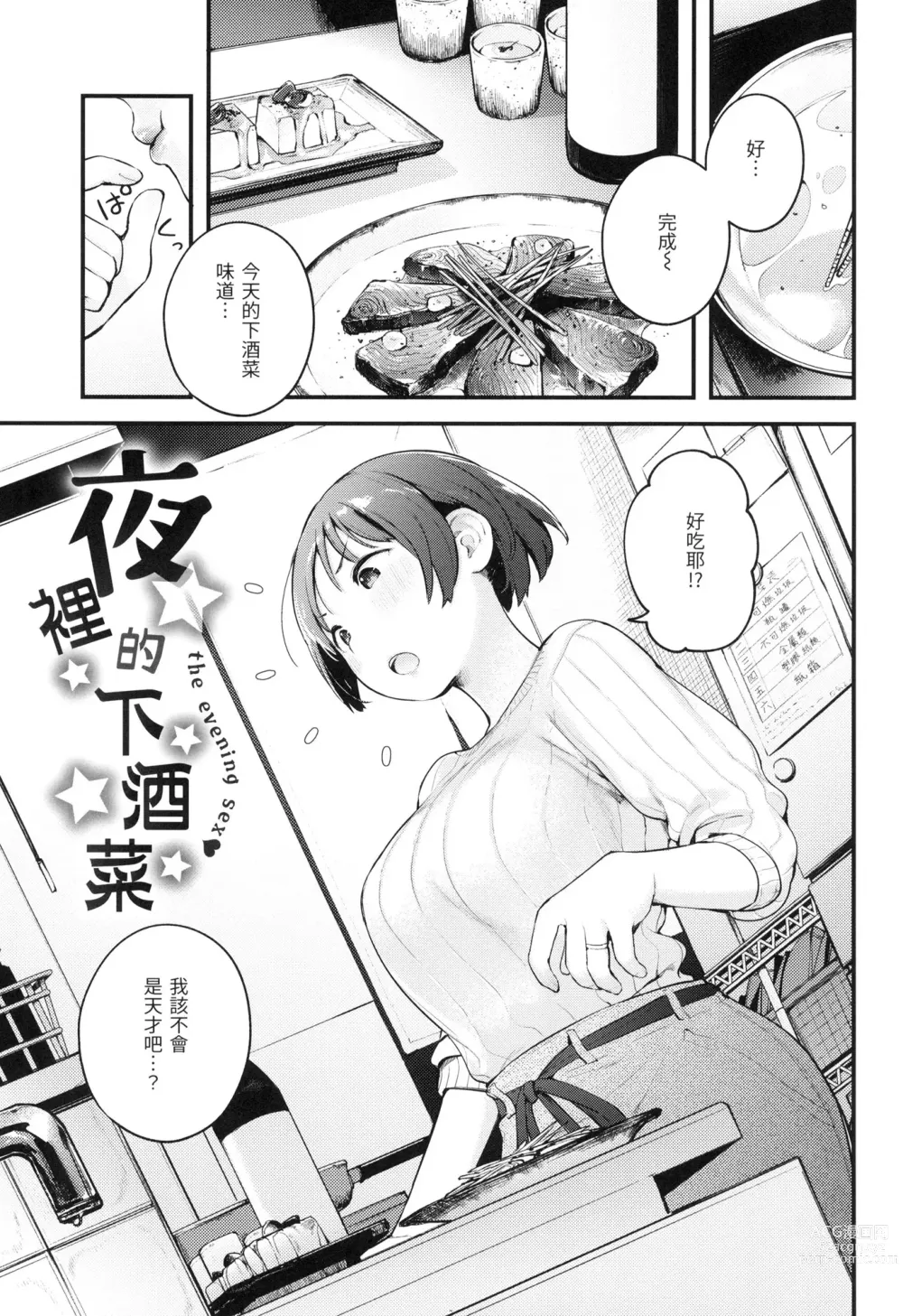 Page 60 of manga 外帶回家 (decensored)