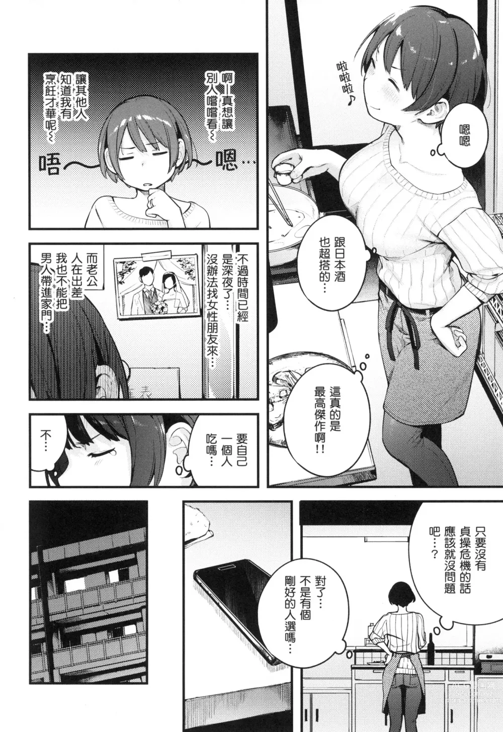 Page 61 of manga 外帶回家 (decensored)