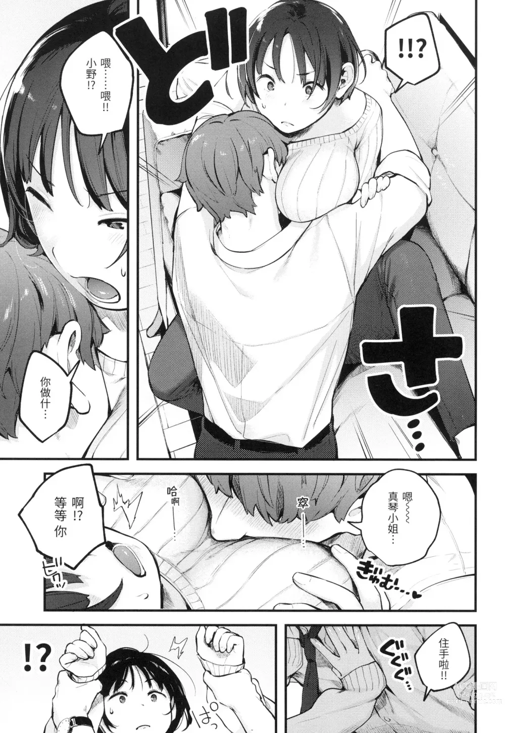 Page 64 of manga 外帶回家 (decensored)