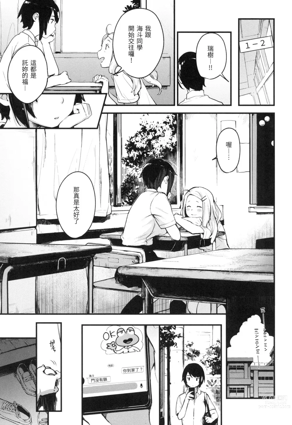 Page 78 of manga 外帶回家 (decensored)