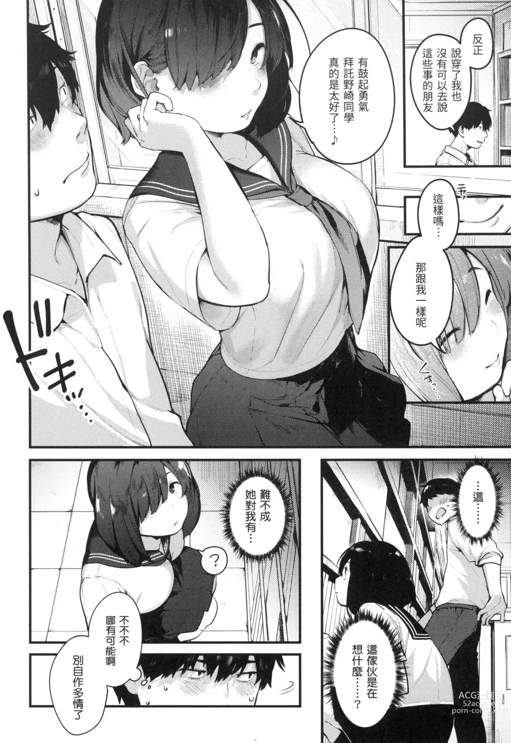 Page 97 of manga 外帶回家 (decensored)