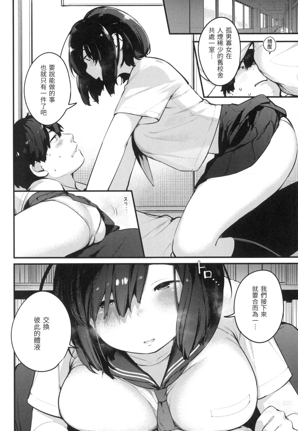 Page 99 of manga 外帶回家 (decensored)