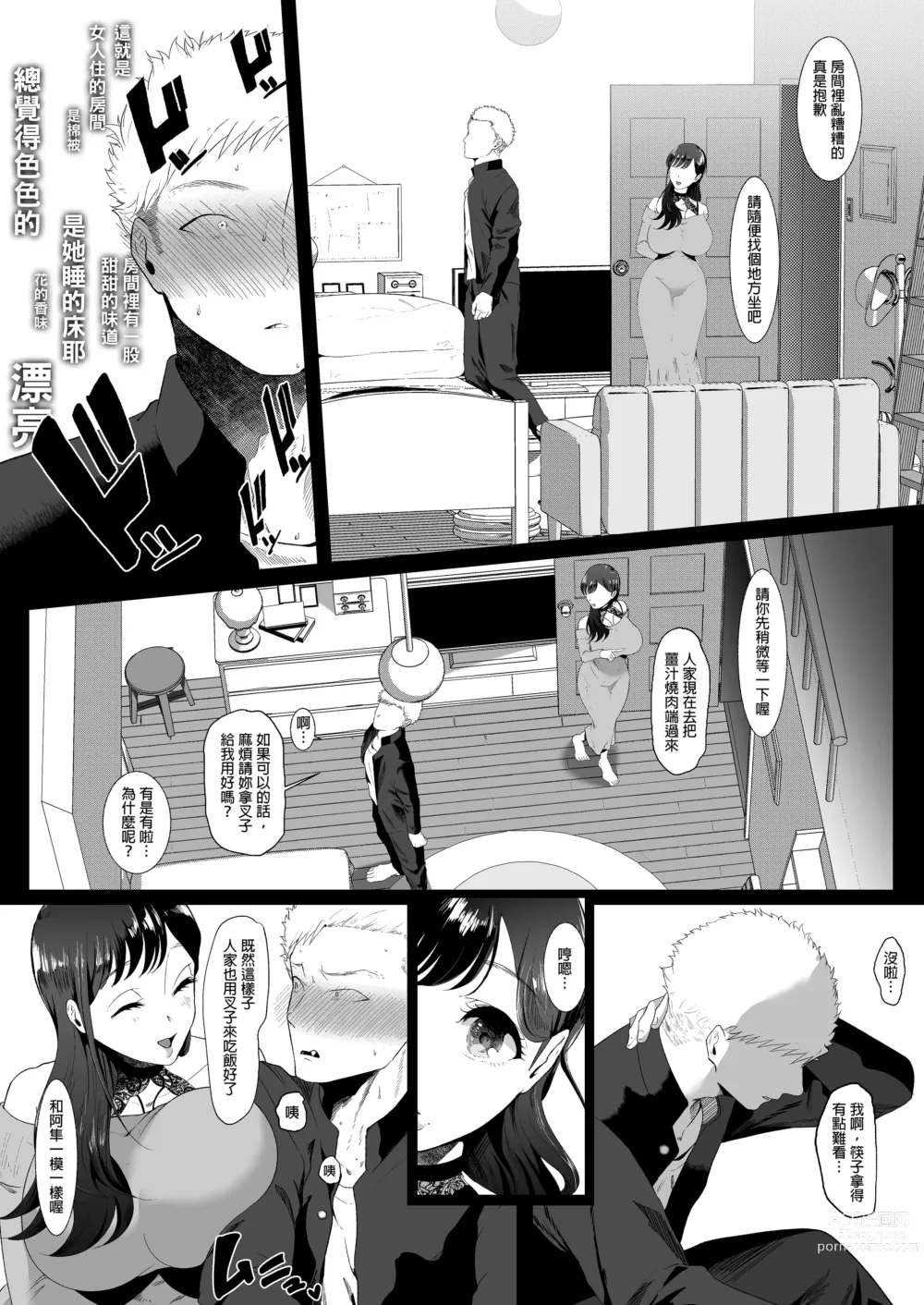 Page 16 of doujinshi エマ～あまとろ美女に食べられて1