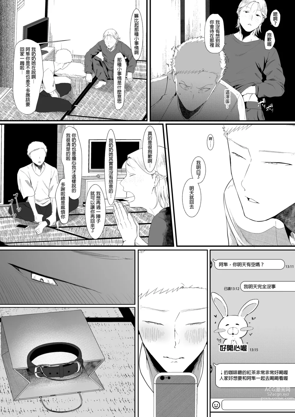 Page 41 of doujinshi エマ～あまとろ美女に食べられて1