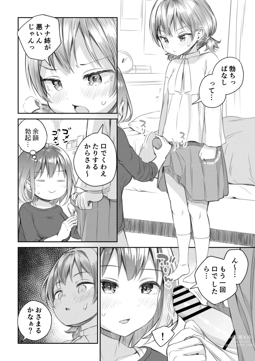 Page 14 of doujinshi Meikko to Okki suru Futanari Ochinchin