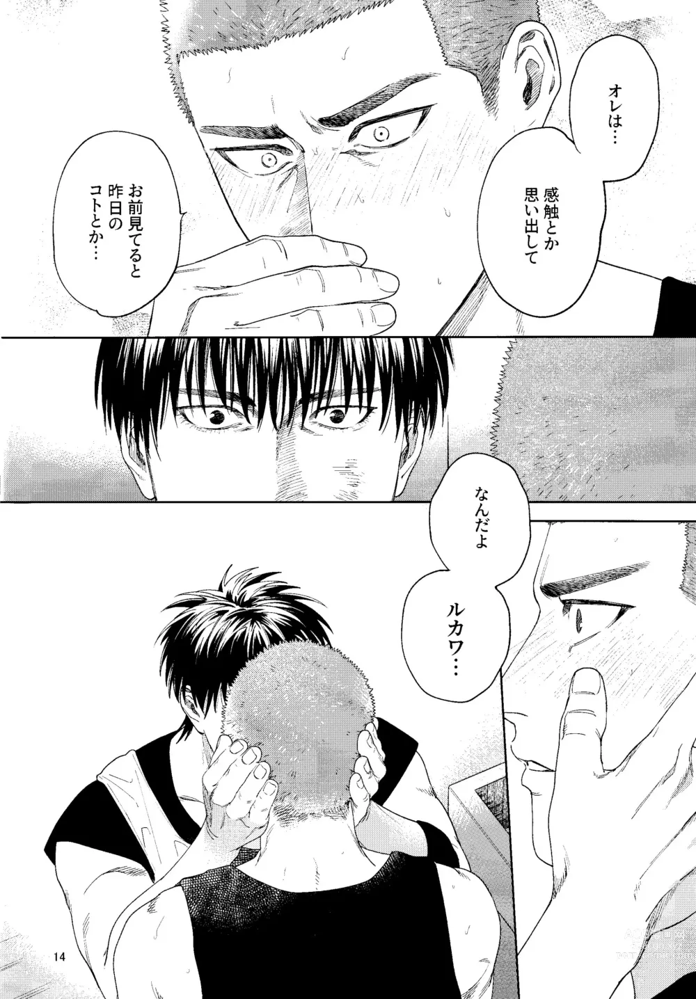 Page 13 of doujinshi Doahou ni Kiss