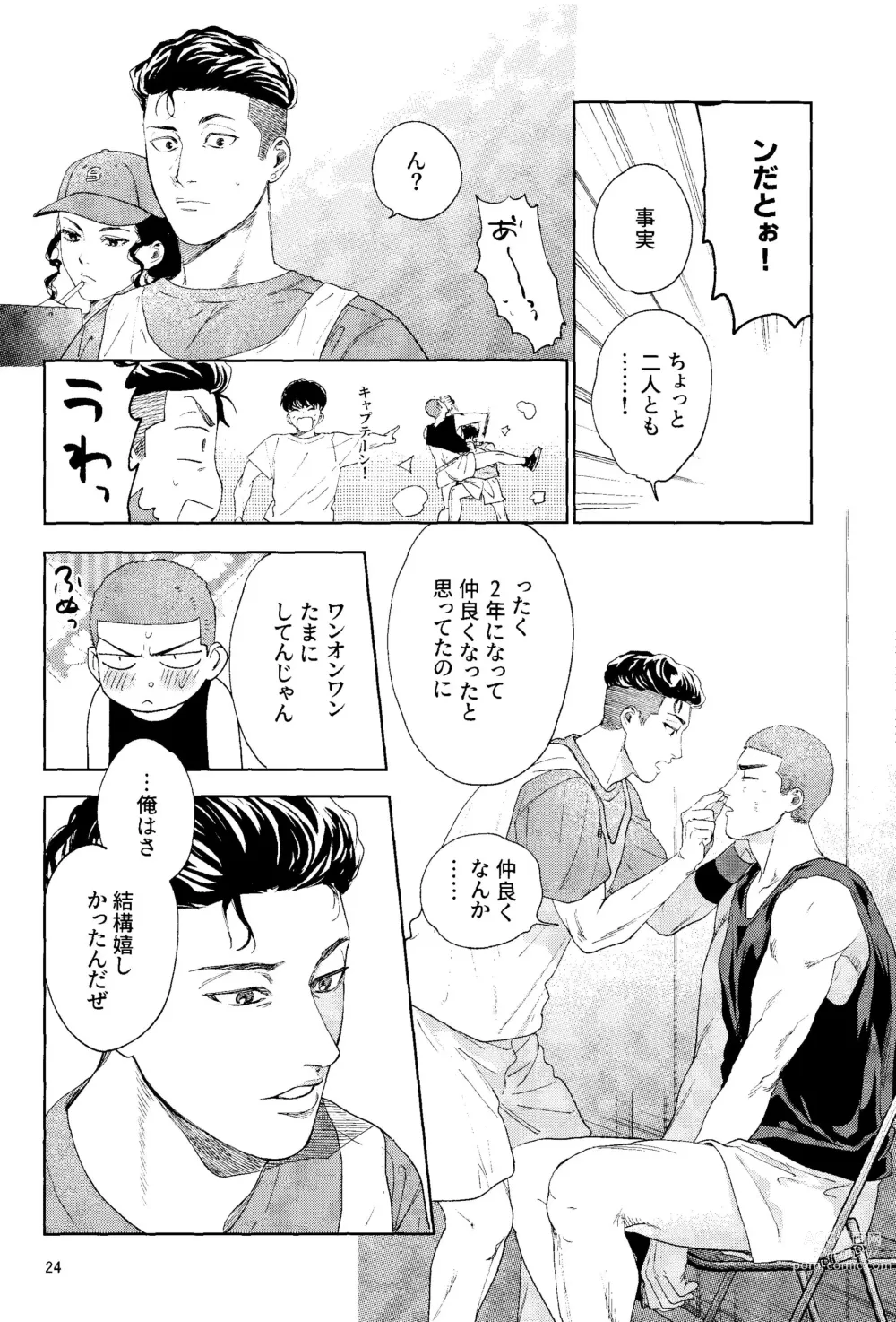 Page 23 of doujinshi Doahou ni Kiss