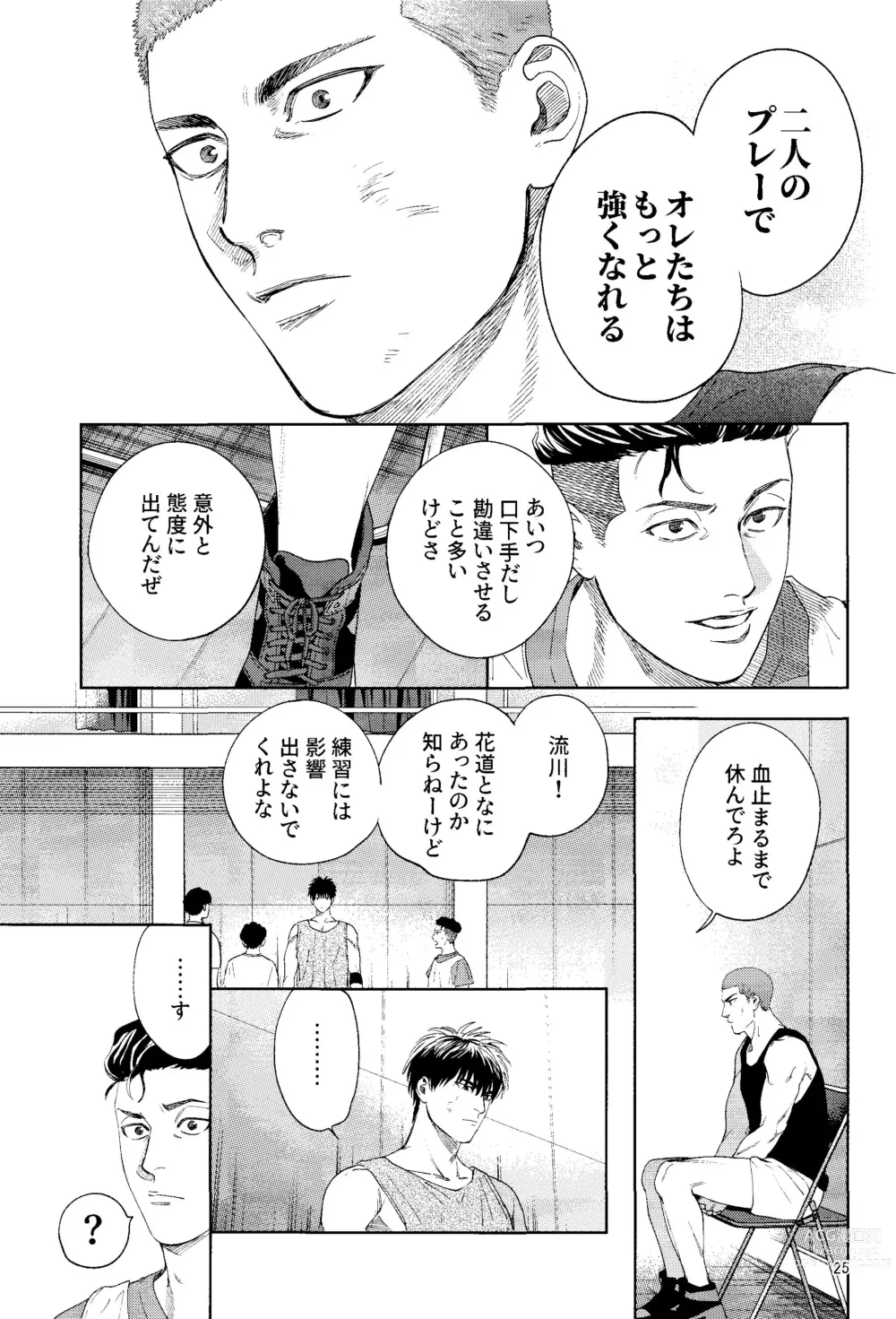 Page 24 of doujinshi Doahou ni Kiss