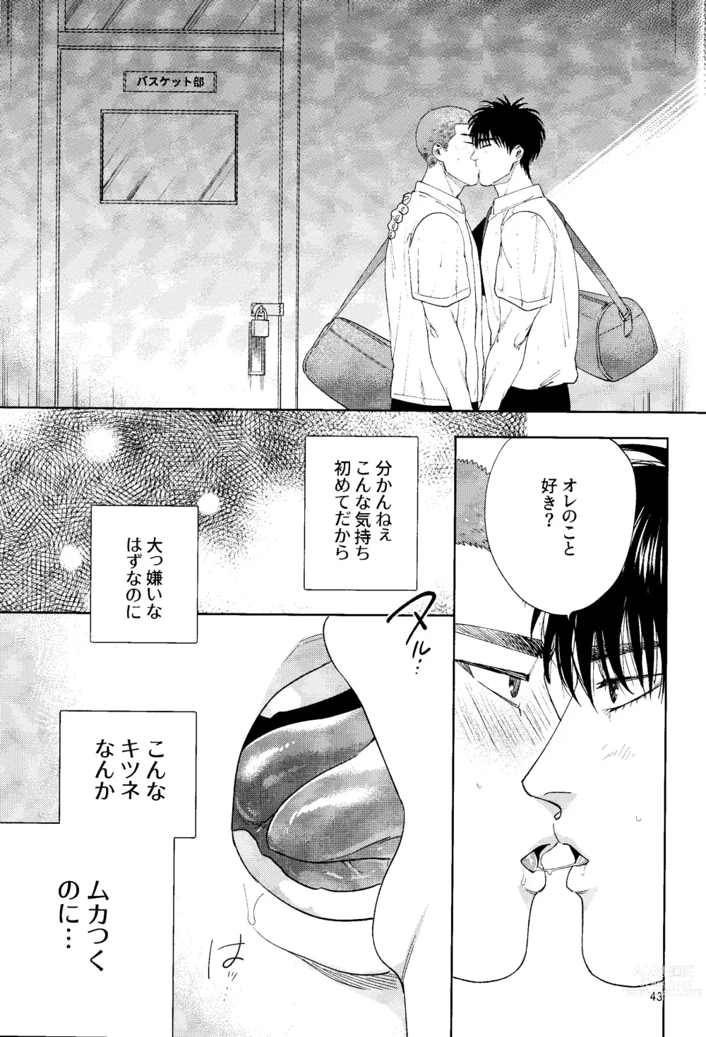 Page 42 of doujinshi Doahou ni Kiss