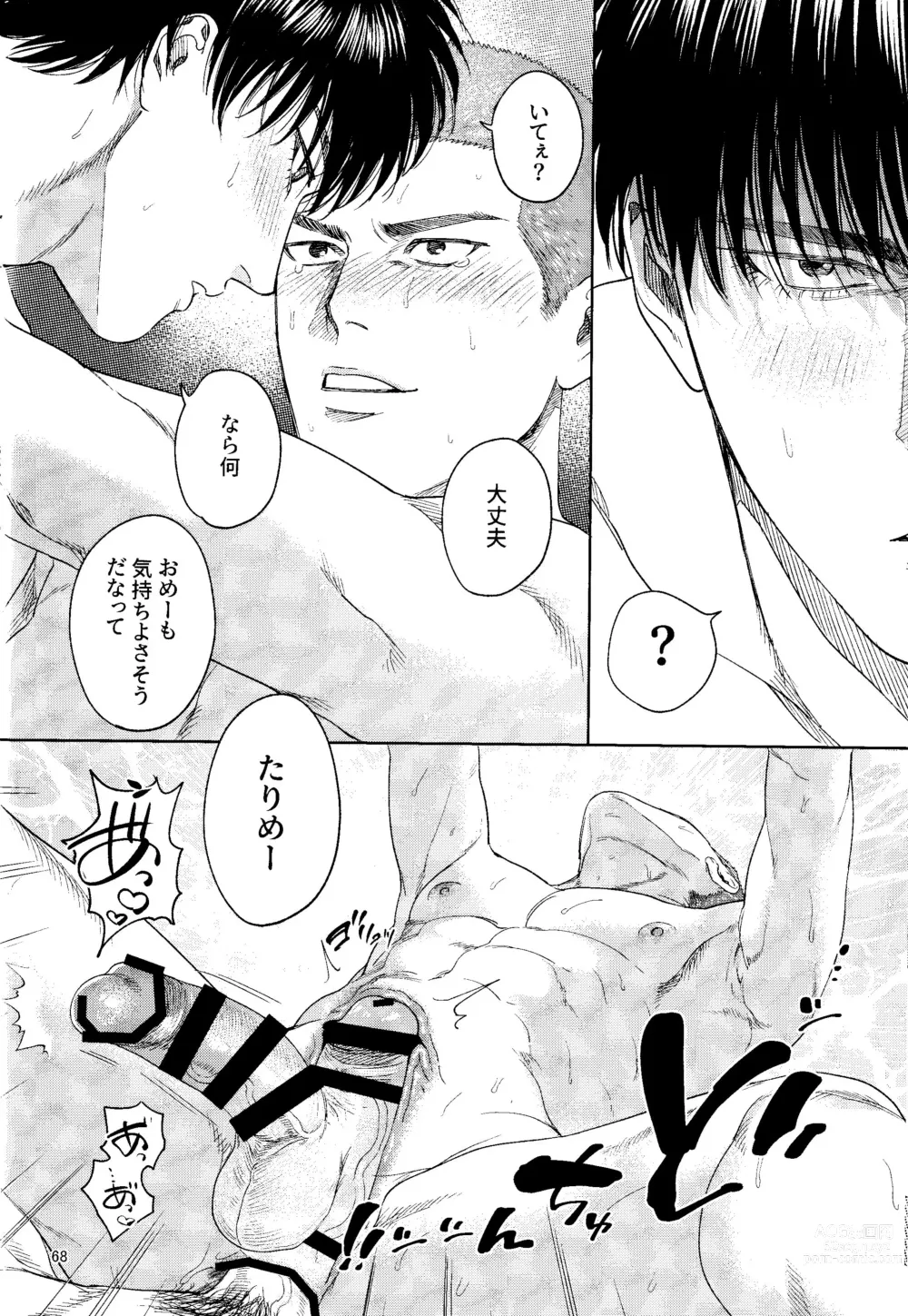 Page 65 of doujinshi Doahou ni Kiss