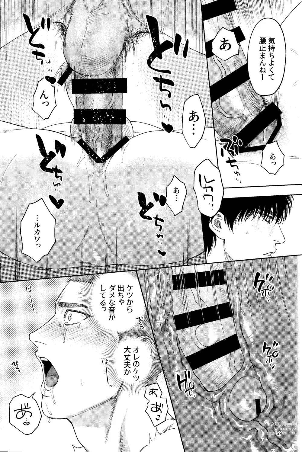 Page 66 of doujinshi Doahou ni Kiss