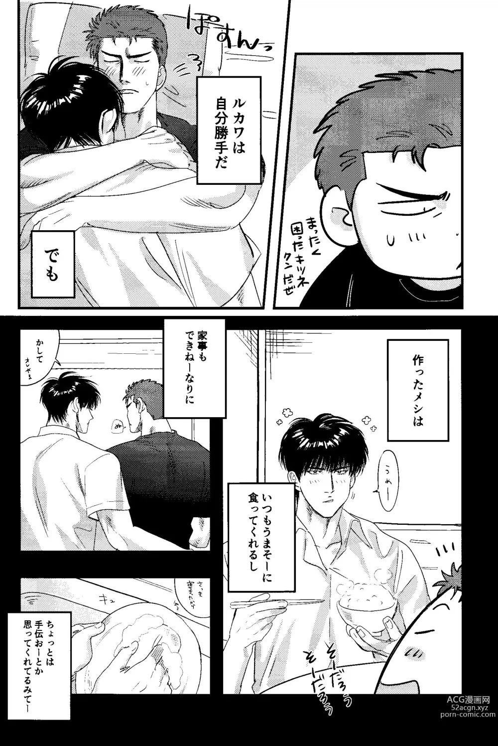 Page 20 of doujinshi Jibun Katte ni Aishiteru