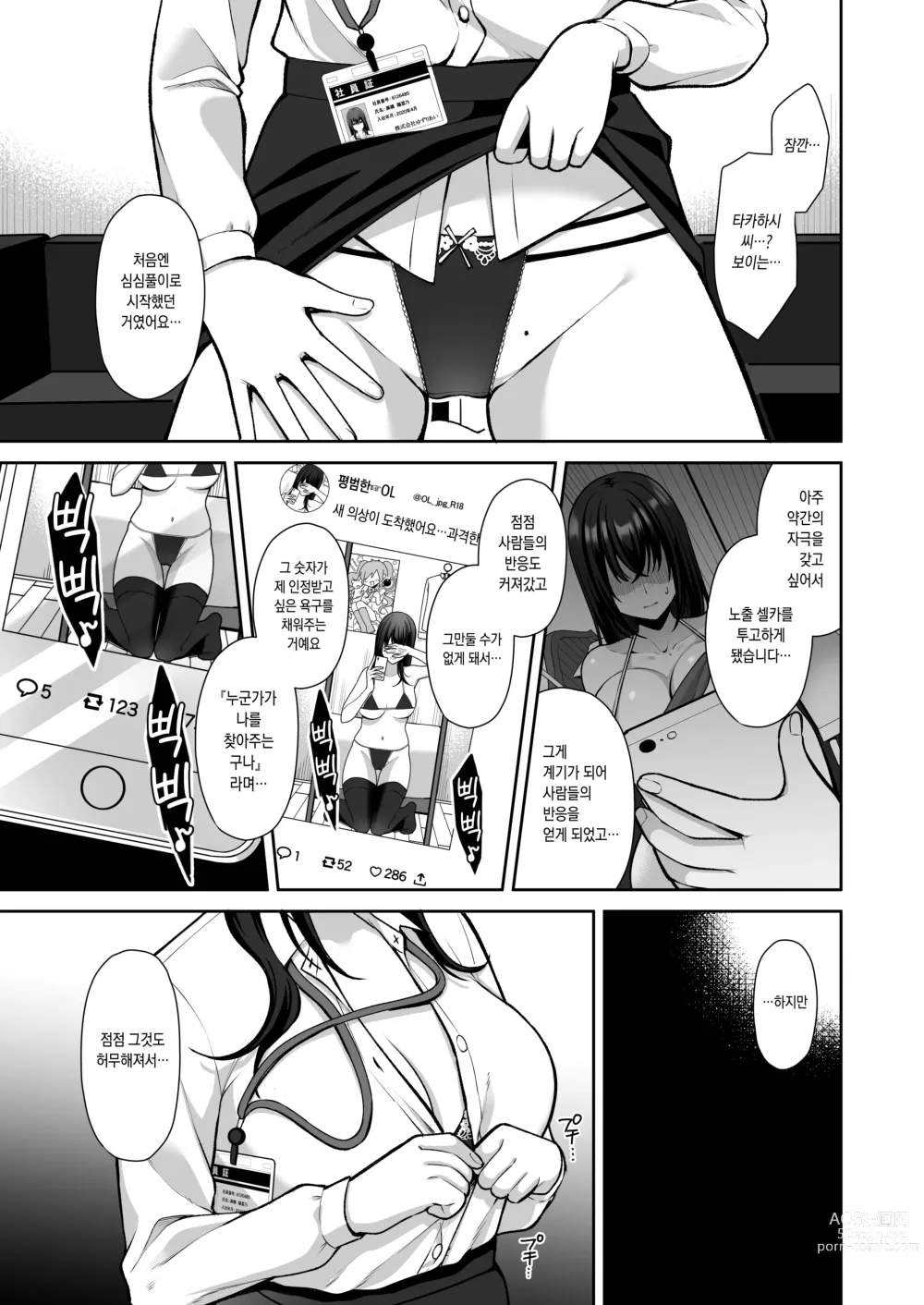 Page 11 of doujinshi 물거품 ~뒷계정 씹마조 파견 OL 오나홀조교~ 총집편