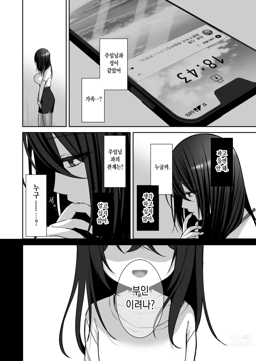 Page 109 of doujinshi 물거품 ~뒷계정 씹마조 파견 OL 오나홀조교~ 총집편