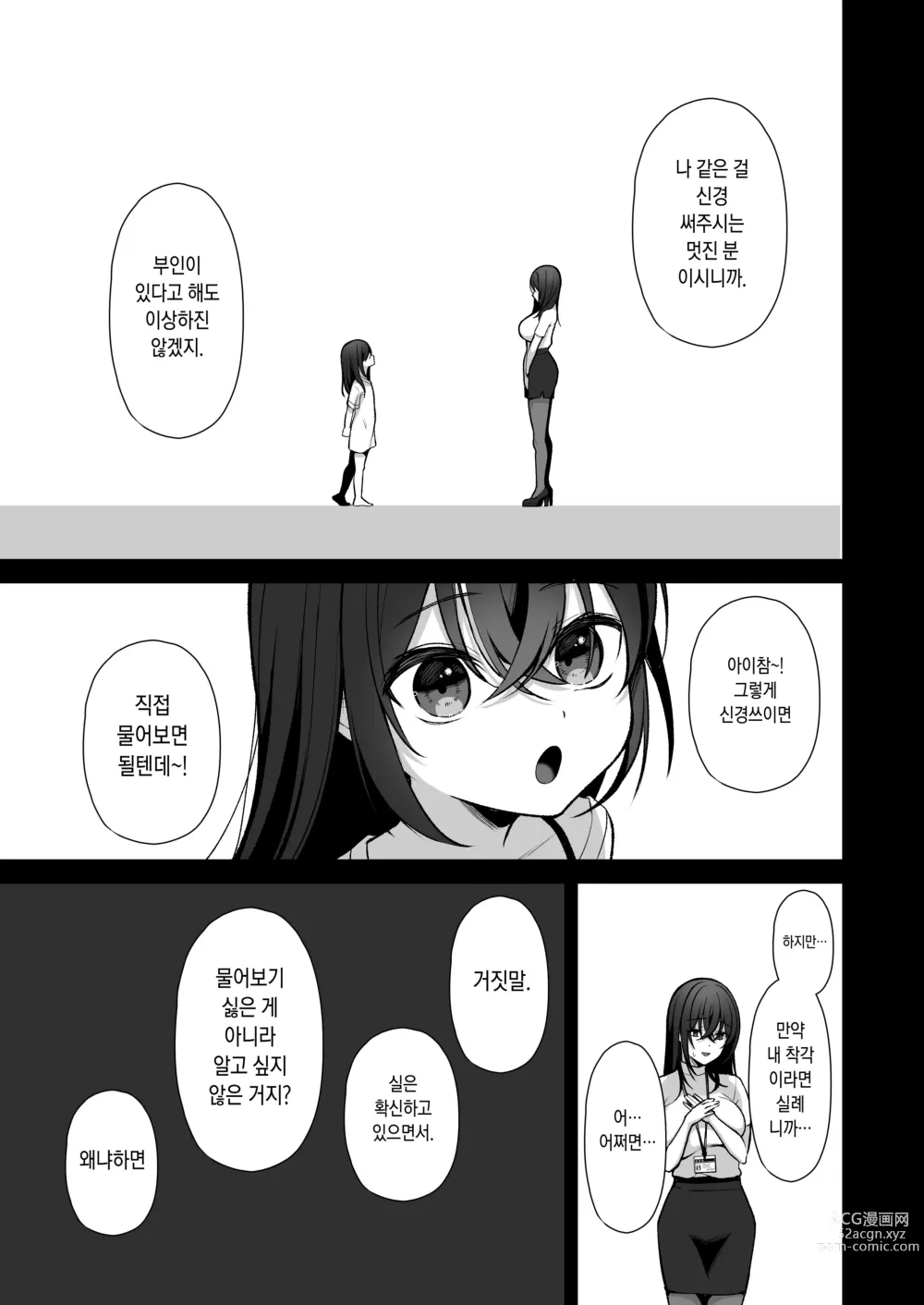 Page 110 of doujinshi 물거품 ~뒷계정 씹마조 파견 OL 오나홀조교~ 총집편