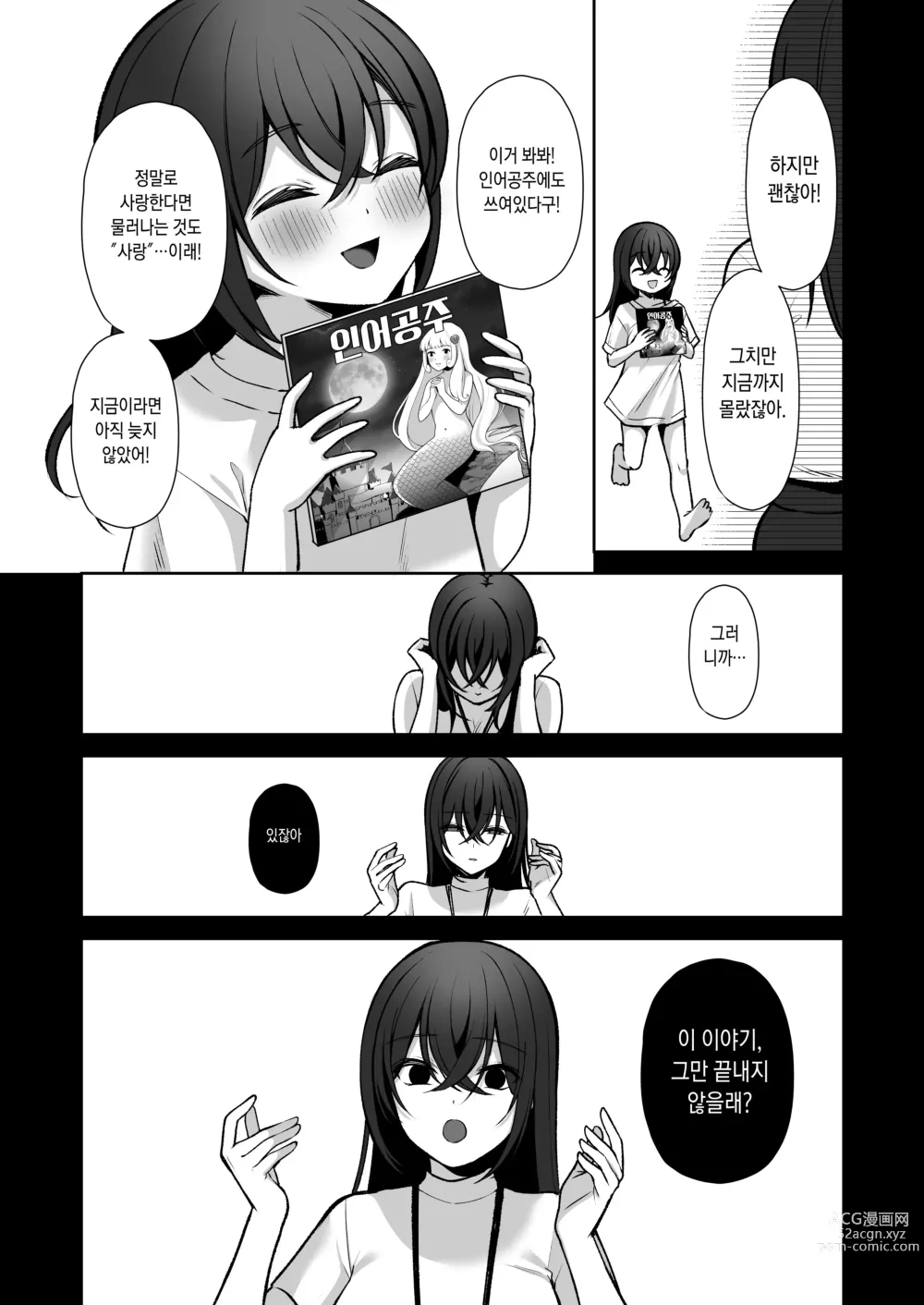 Page 112 of doujinshi 물거품 ~뒷계정 씹마조 파견 OL 오나홀조교~ 총집편