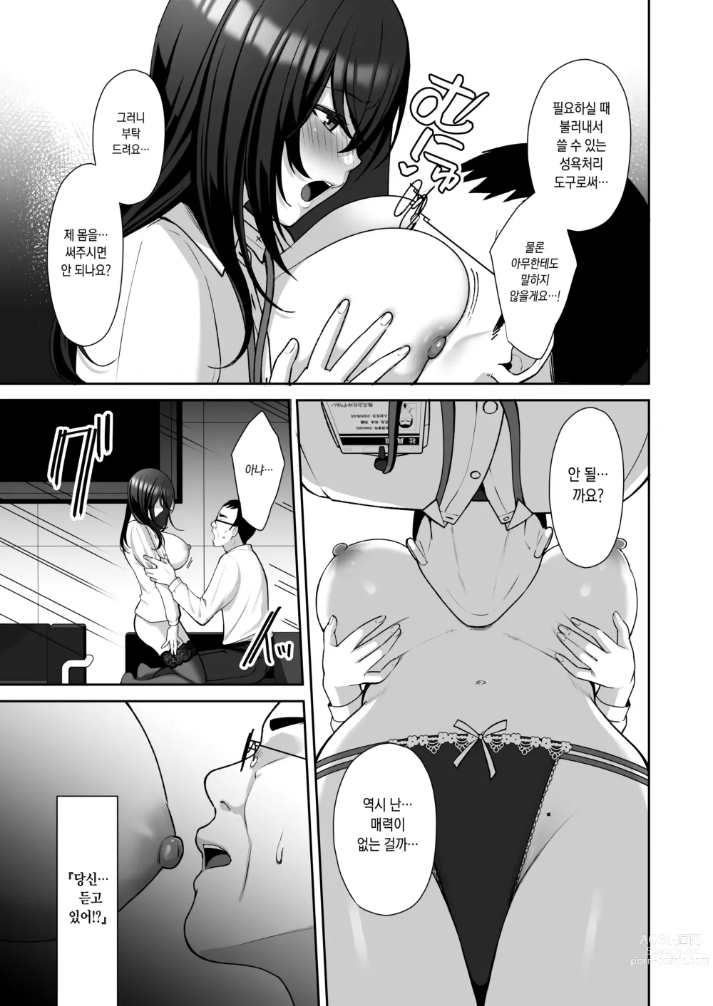 Page 15 of doujinshi 물거품 ~뒷계정 씹마조 파견 OL 오나홀조교~ 총집편