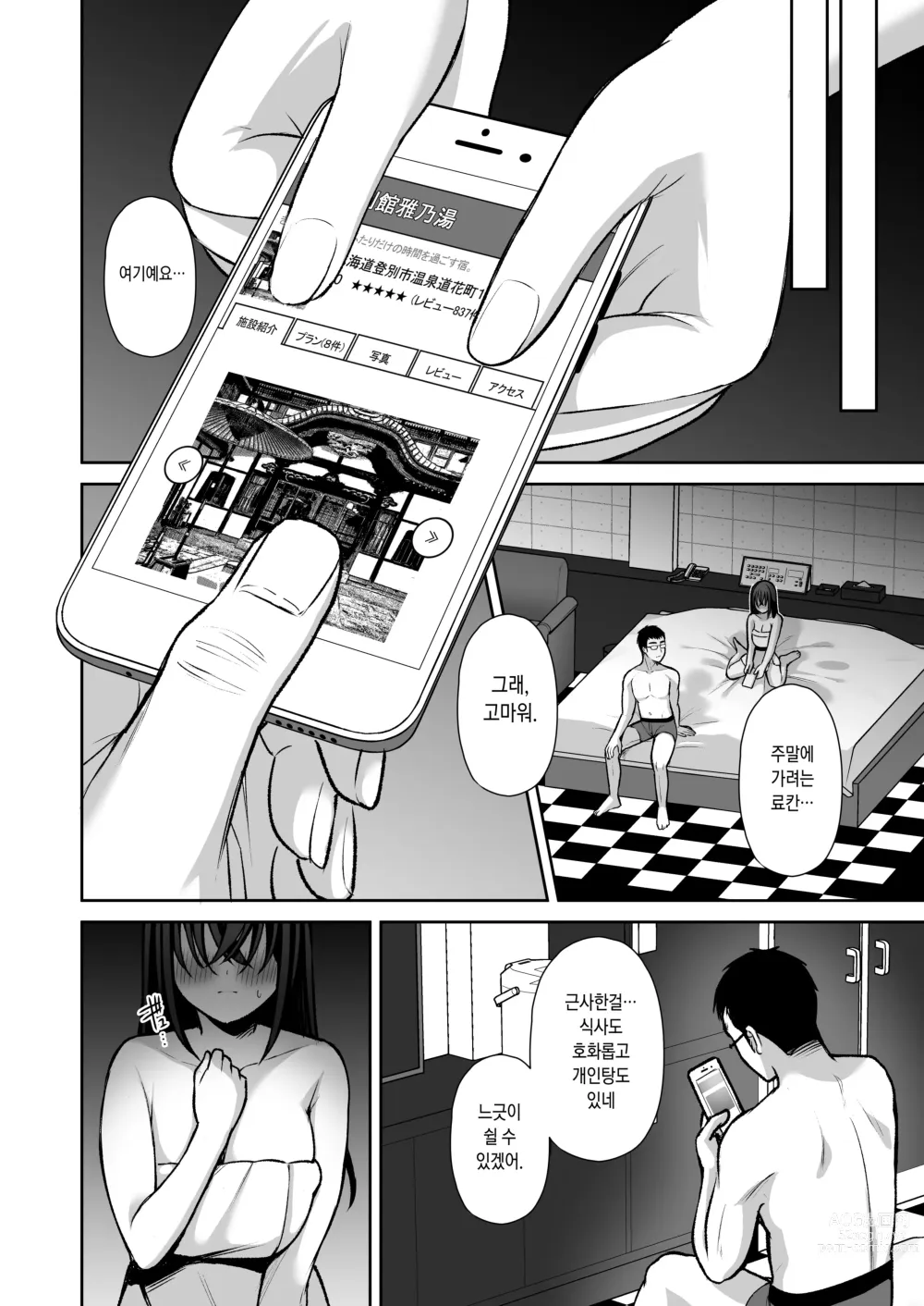 Page 141 of doujinshi 물거품 ~뒷계정 씹마조 파견 OL 오나홀조교~ 총집편