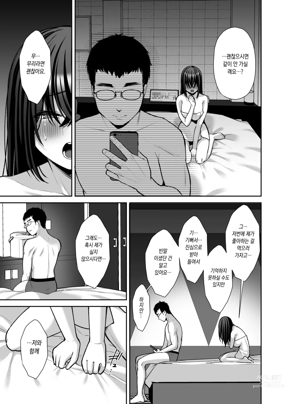 Page 142 of doujinshi 물거품 ~뒷계정 씹마조 파견 OL 오나홀조교~ 총집편