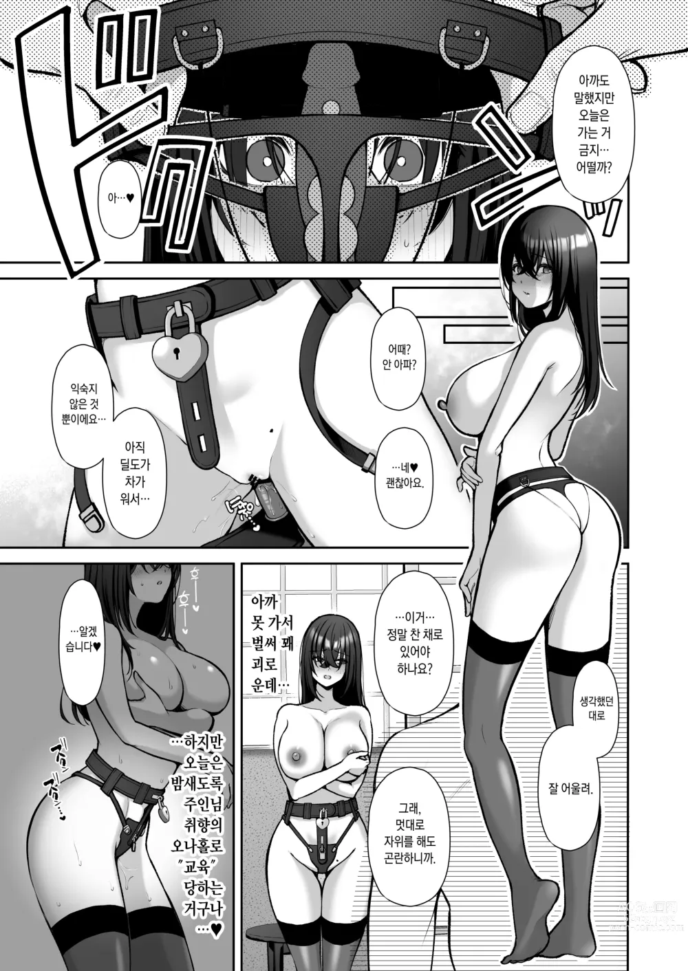 Page 156 of doujinshi 물거품 ~뒷계정 씹마조 파견 OL 오나홀조교~ 총집편