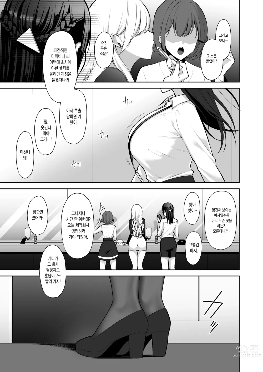 Page 3 of doujinshi 물거품 ~뒷계정 씹마조 파견 OL 오나홀조교~ 총집편