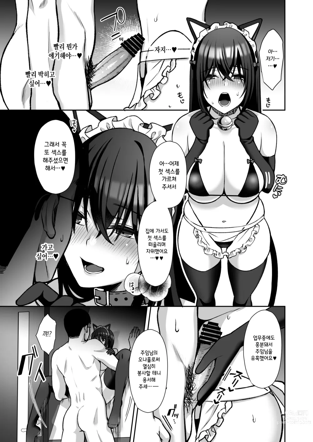 Page 37 of doujinshi 물거품 ~뒷계정 씹마조 파견 OL 오나홀조교~ 총집편