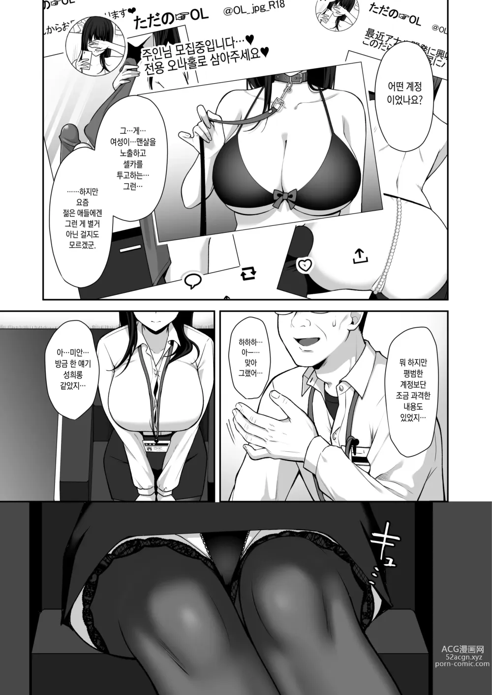 Page 7 of doujinshi 물거품 ~뒷계정 씹마조 파견 OL 오나홀조교~ 총집편