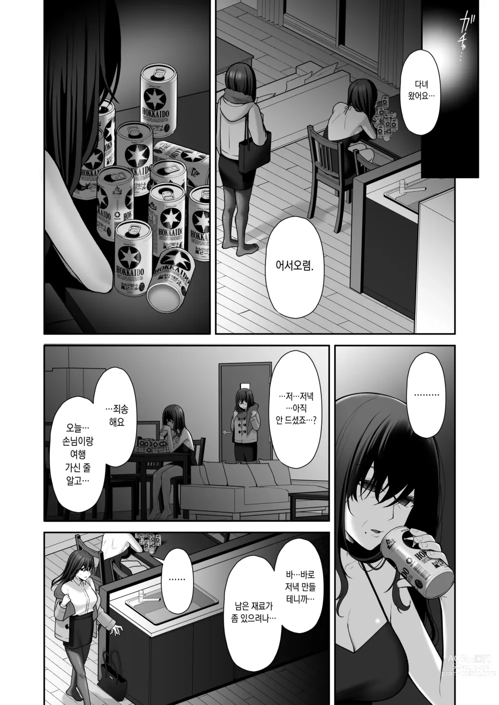 Page 61 of doujinshi 물거품 ~뒷계정 씹마조 파견 OL 오나홀조교~ 총집편