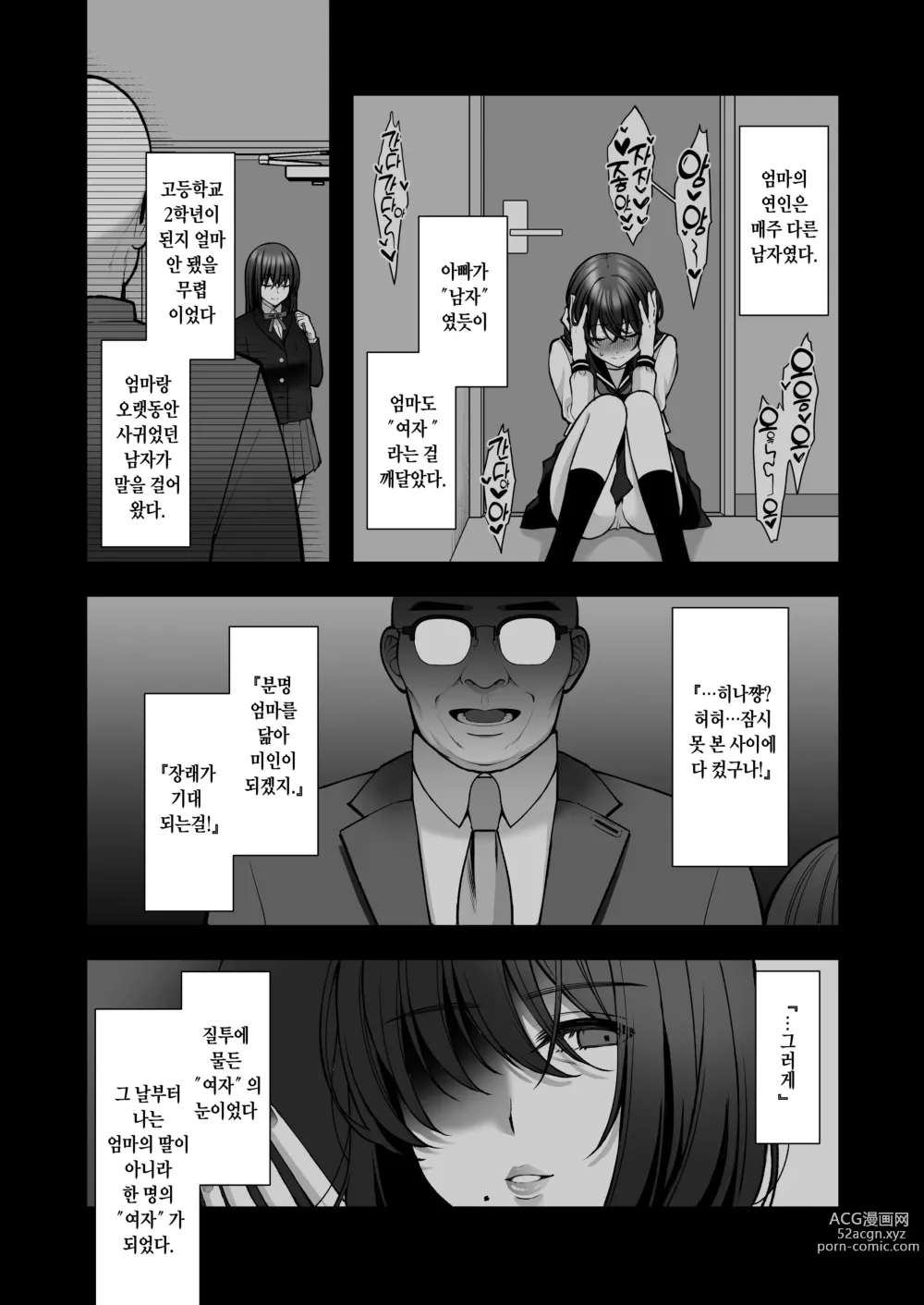 Page 64 of doujinshi 물거품 ~뒷계정 씹마조 파견 OL 오나홀조교~ 총집편