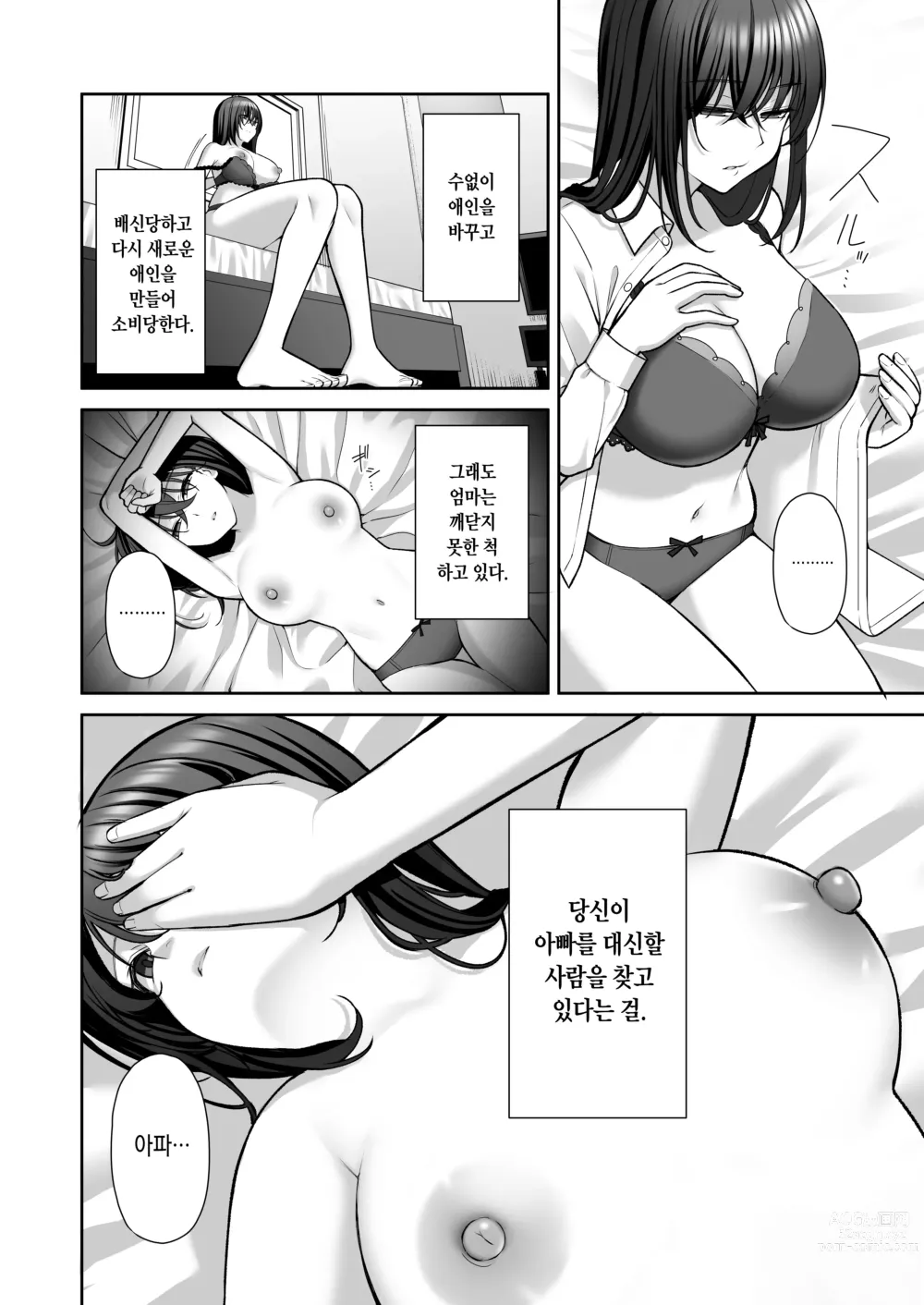 Page 65 of doujinshi 물거품 ~뒷계정 씹마조 파견 OL 오나홀조교~ 총집편