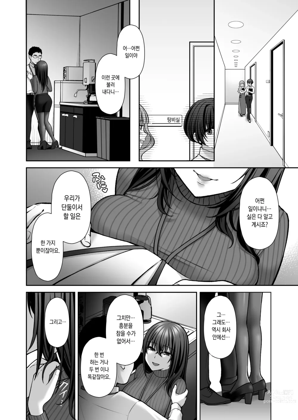 Page 67 of doujinshi 물거품 ~뒷계정 씹마조 파견 OL 오나홀조교~ 총집편