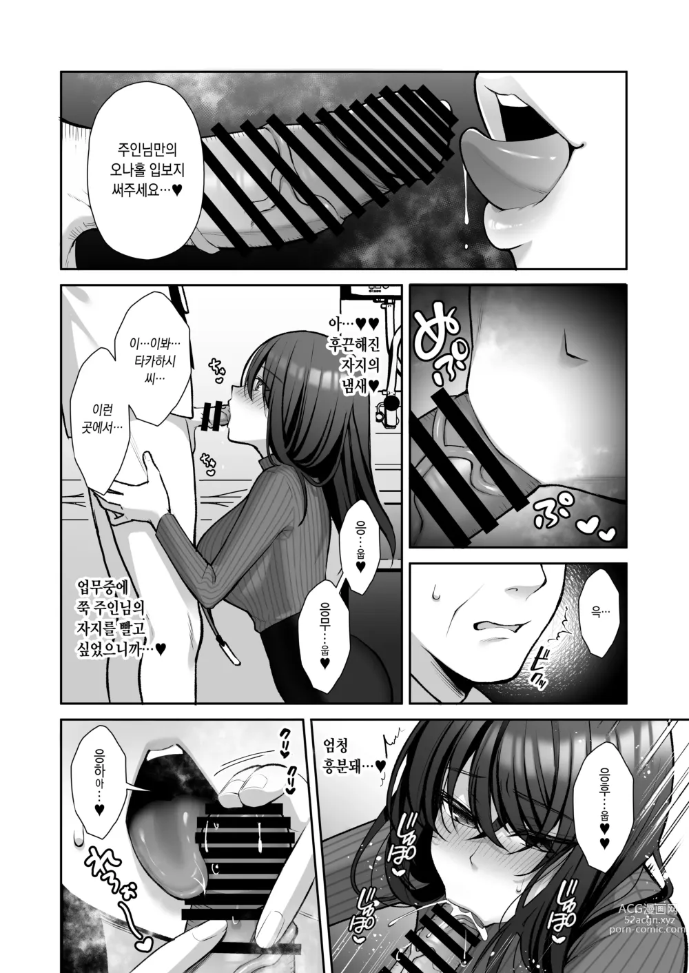 Page 69 of doujinshi 물거품 ~뒷계정 씹마조 파견 OL 오나홀조교~ 총집편