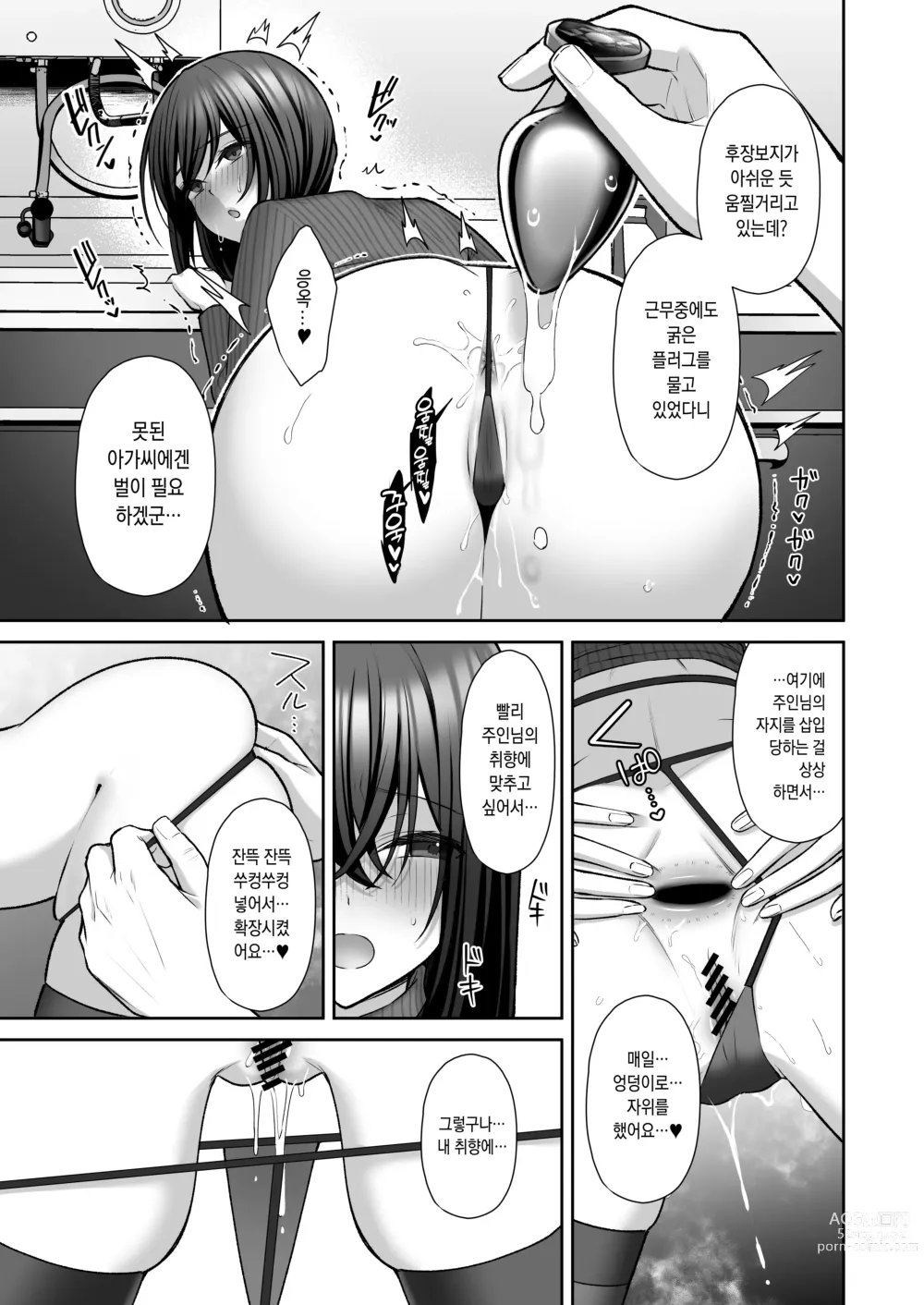 Page 72 of doujinshi 물거품 ~뒷계정 씹마조 파견 OL 오나홀조교~ 총집편