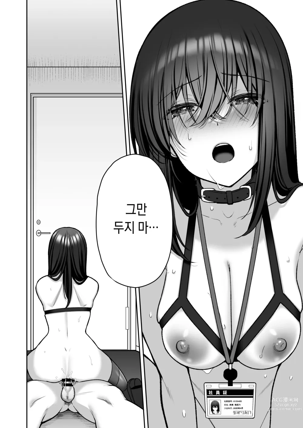 Page 87 of doujinshi 물거품 ~뒷계정 씹마조 파견 OL 오나홀조교~ 총집편