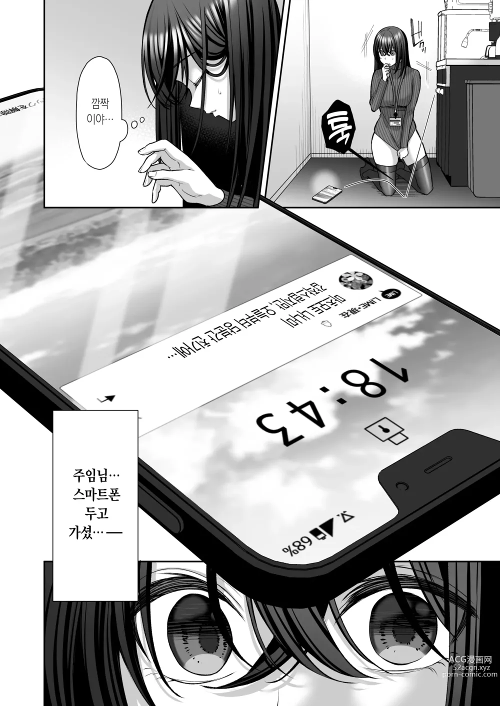 Page 95 of doujinshi 물거품 ~뒷계정 씹마조 파견 OL 오나홀조교~ 총집편