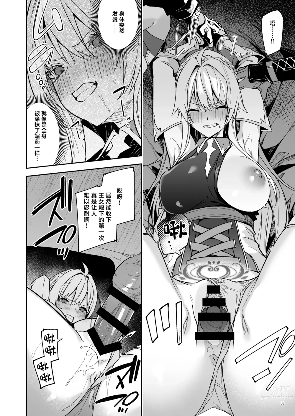 Page 40 of doujinshi Goblin kara Hajimeru Sekai Seifuku 2