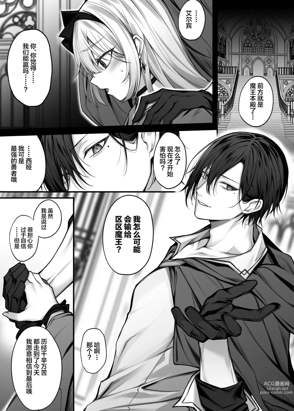 Page 2 of doujinshi Saikyou Yuusha no Boku ga TS Mahou de Maou Gachi Koi Mesu Inma ni Naru Wake ga Nai