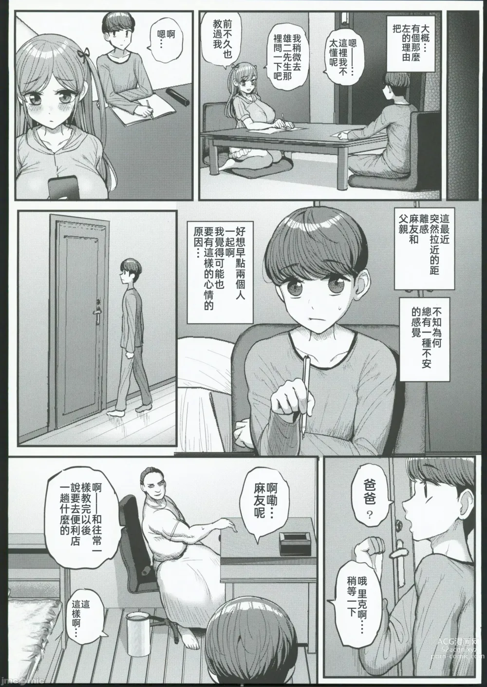 Page 17 of doujinshi My mini girlfriend is my fathers sex slave