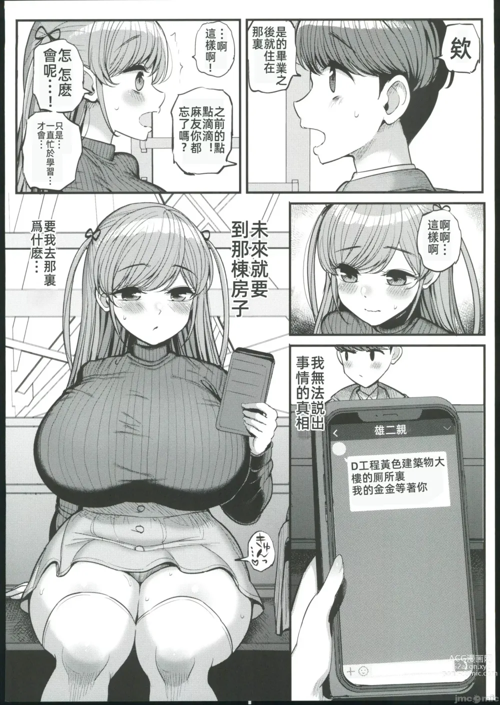 Page 26 of doujinshi My mini girlfriend is my fathers sex slave