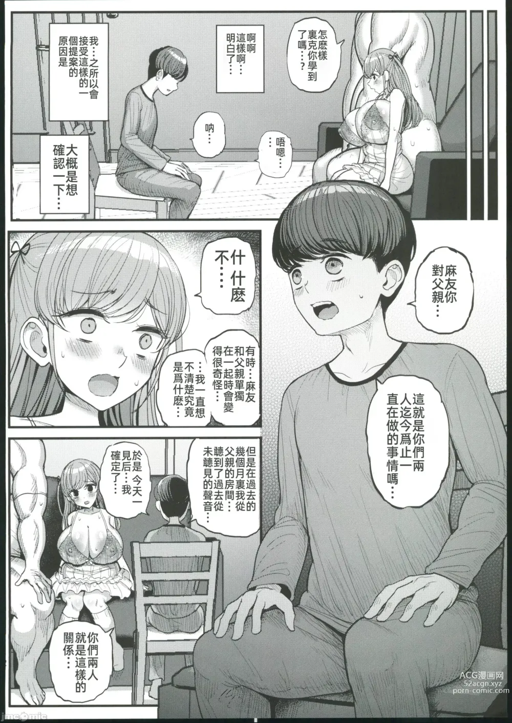 Page 44 of doujinshi My mini girlfriend is my fathers sex slave