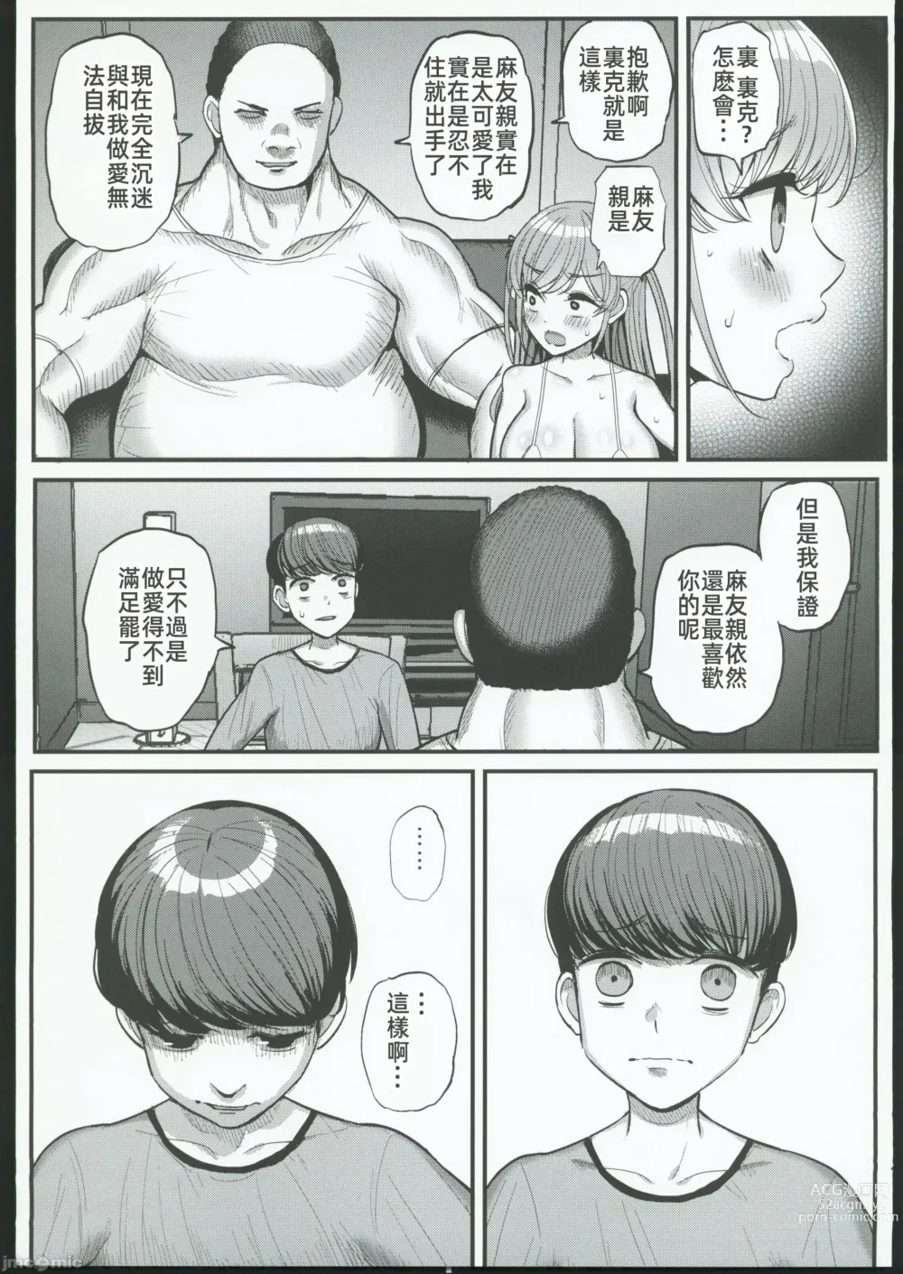 Page 45 of doujinshi My mini girlfriend is my fathers sex slave