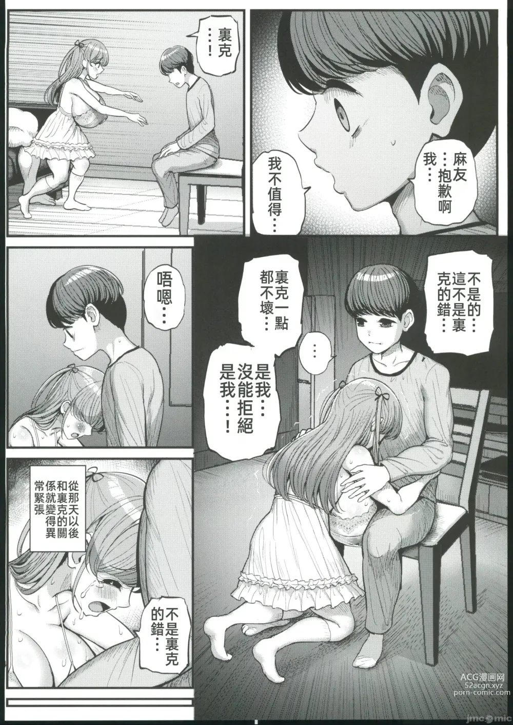 Page 46 of doujinshi My mini girlfriend is my fathers sex slave