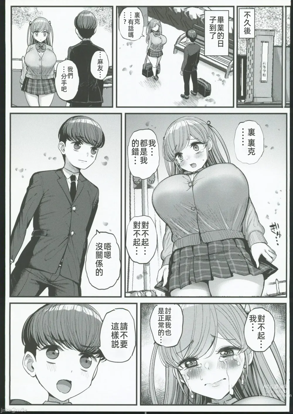 Page 47 of doujinshi My mini girlfriend is my fathers sex slave