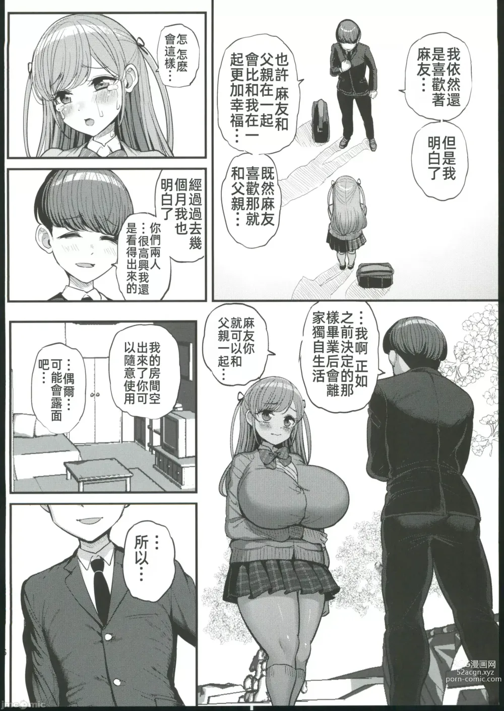 Page 48 of doujinshi My mini girlfriend is my fathers sex slave