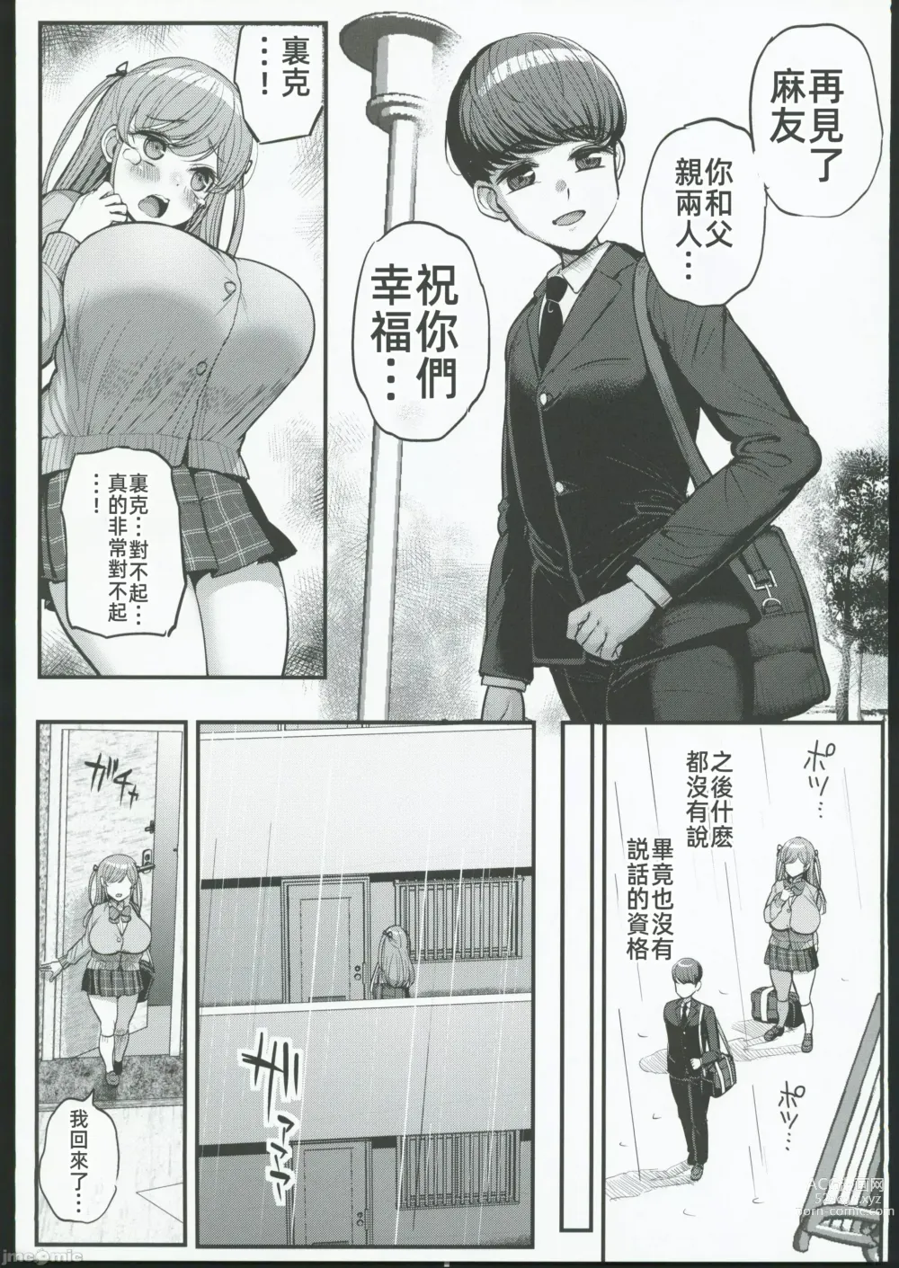 Page 49 of doujinshi My mini girlfriend is my fathers sex slave