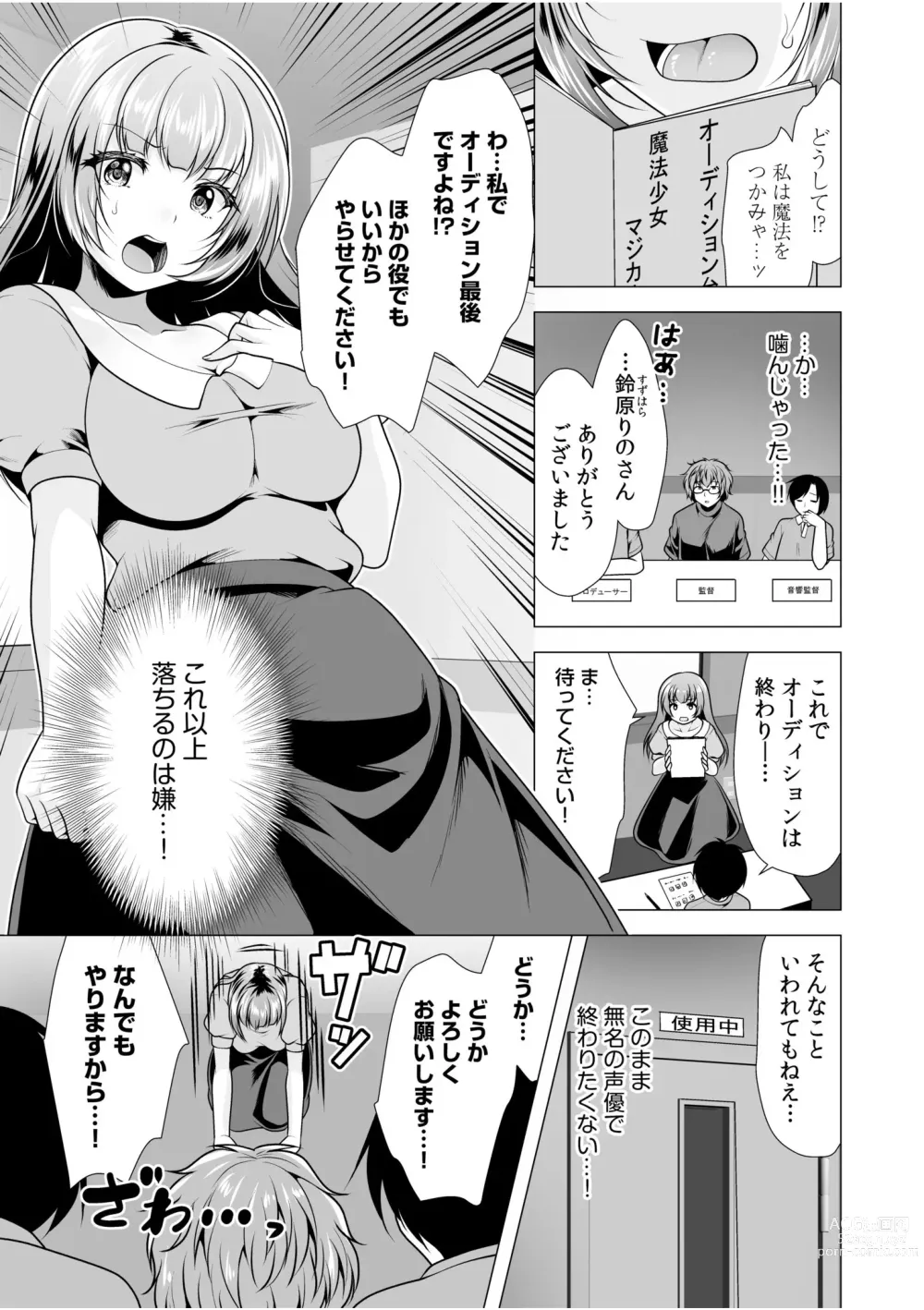 Page 23 of manga Watashi, Ganbarimasu kara...