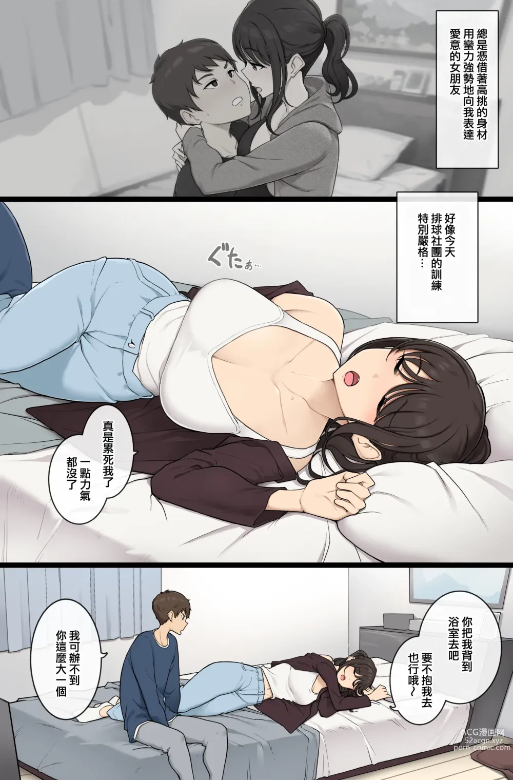 Page 1 of doujinshi Ko shincho de Megumi karadana kanojo ga make chau hi