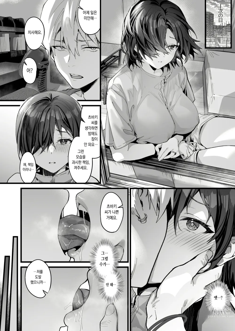 Page 10 of doujinshi 창문의 동백나무 -창문의 츠바키-