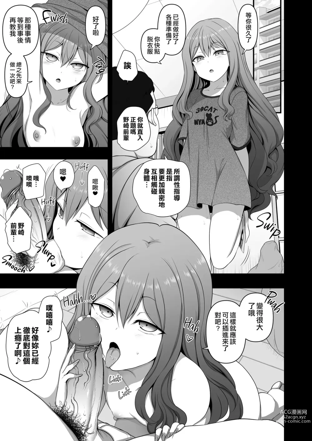 Page 135 of doujinshi 催眠性指導 総集編 3 4 4.5 番外