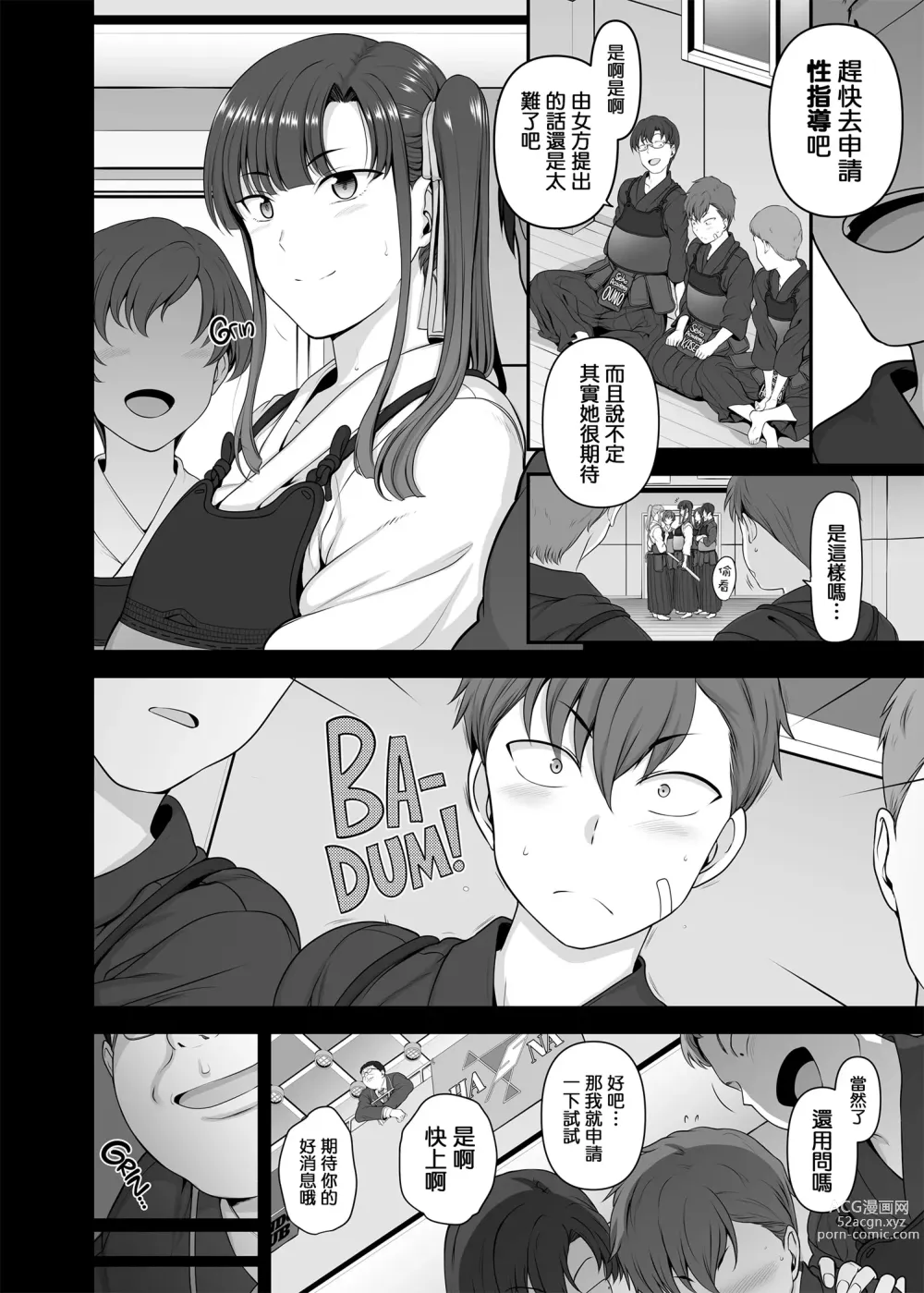 Page 142 of doujinshi 催眠性指導 総集編 3 4 4.5 番外